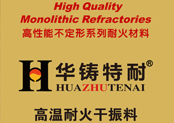 ç†”åŒ–å’Œä¿æº«é‹¼æ°´ç”¨ä¸­æ€§çˆè¥¯ææ–™